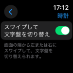 【Apple Watch】スワイプで文字盤を切り替える方法 – watchOS 10.2から復活。初期設定だと無効化されているので利用したい場合は手動でオンにする必要あり