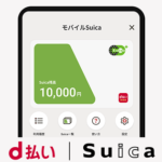 【d払い】Suicaをチャージする方法 – dポイントをSuica残高に交換もできる＆チャージ金額の0.5％のdポイントを還元！規発行にも対応（Android限定）