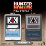 『HUNTER×HUNTER PIICA＋クリアパスケース ハンターライセンス』を予約・購入する方法
