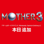 「MOTHER3」がNintendo Switch Onlineでプレイ可能に。追加パック加入者は全MOTHERシリーズが遊べる！