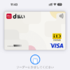 【iPhone】Apple Payにd払いタッチを設定する方法・手順 – Apple Watchでも利用可能。d払いがiD/Visaタッチ決済として利用可能に