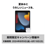 Amazonと家電量販店でiPad第9世代とAirPods Pro（第2世代）が特価販売