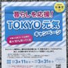 東京都内でQRコード決済で10％還元『暮らしを応援！TOKYO元気キャンペーン』でおトクに支払いする方法 – 誰でも参加OK！条件などまとめ