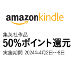 呪術廻戦など集英社人気作品のKindle本が最大50％還元で販売、ポイント購入でもOK!!