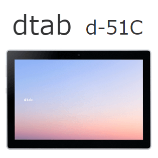 ドコモがdtab（d-51C）にAndroid 14のアップデートの提供を開始
