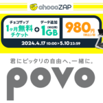 povoがコンビニジム「chocoZAP」の1ヶ月分無料チケットがセットになった期間限定トッピングを販売。データ追加1GB（30日間）とセットで980円