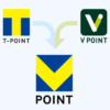 【青と黄色のVポイント】ID連携して旧Tポイントと旧Vポイントを合算・統合する方法