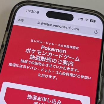 ヨドバシ.comでポケカ強化拡張パック『ポケモンカード151』の抽選販売