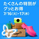 Amazonが2024年のプライムデー開催を案内。今年で10回目の開催！すでにセールへのエントリー可能＆一部の商品、キャンペーンが公開中