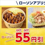 ローソンアプリでマチカフェドリンクなどが55円引になるクーポンが配布、期間中何度でも使える！