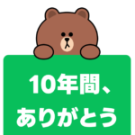 【ついに】LINE Payがサービス終了を発表。2025年4月末でサ終。残っている残高の扱いや各サービス/機能の提供終了スケジュールなどをまとめてみた