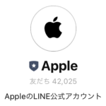 AppleのLINE公式アカウントが登場、友だち追加で限定壁紙がもらえる！