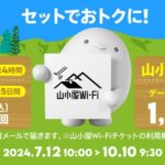 povoがStarlinkの電波を使った「山小屋Wi-Fi」とデータ追加がセットになった2種類の期間限定トッピングを販売