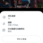 【X】動画の連続再生をオフにする方法 – ポストの動画を視聴⇒違うポストの動画が自動再生されるのがウザいという人は連続再生を無効化できる
