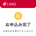 dカードGOLDを新しいカードへ切替える方法 – リニューアルにより特典を受け取る際などは必須となる手続きをウェブ上で実際にやってみた