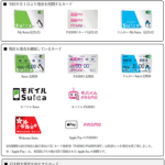 記名式「Suica」「PASMO」カードの販売再開、無記名式は販売中止を継続