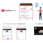 PayPayカードが最大4枚まで発行可能に、複数発行でさらに便利におトクに！