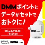 povoがDMMポイントがセットになった2種類の期間限定トッピングを販売。データ追加0.3GB（24時間）が実質無料など