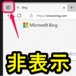 【Windows】Edgeのタブ左上の「ワークスペース」アイコンを非表示にする方法