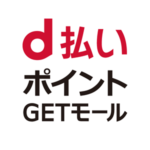 「d払い ポイントGETモール」が2024年10月22日でサービス終了