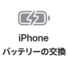 【悲報】iPhone 16 Pro / Pro Maxのバッテリー交換費用は19,400円… 従来よりも20％超の値上げに。。iPhone 16 / Plusはお値段据え置き