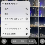 【iPhone】写真アプリでスクリーンショット画像のみを非表示にする方法 – ライブラリの写真一覧からスクショ画像が消せる！