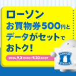 povoがローソンの買い物券500円分とデータ追加がセットになった期間限定トッピングを500円で2024年9月にも販売。データ追加0.3GB（24時間）が実質無料