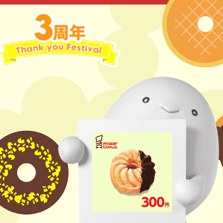 povoがミスタードーナツのギフトチケット300円分がセットになった期間