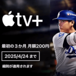 【Apple TV+が3ヵ月間、月額200円】Amazonプライムビデオチャンネルをおトクに契約する方法 – 安く利用できるチャンネル、番組、キャンペーンまとめ
