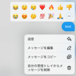 【X】ダイレクトメッセージを編集する方法 – 送信したメッセージの内容を変更できるようになった。相手にバレる？