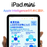 Appleが『iPad mini 7』を発表。10月23日発売で価格は78,800円～とコスパ良し！Apple Intelligenceのために設計されたiPad