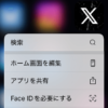 【iPhone】アプリに起動ロックを設定する方法 – iOS 18から全てのアプリにFace ID / Touch IDによる起動制限が設定できる