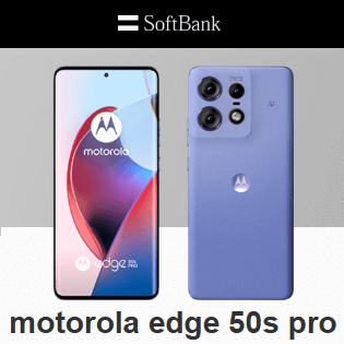 激安に】ソフトバンクのmotorola edge 50s proが大幅値下げ