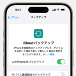 【注意】iOS 8以前のiPhone、iPadではiCloudバックアップが利用できなくなる。12月18日にサポートが終了し、既存のバックアップも削除される