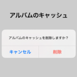 【LINE】アルバムに他人の写真が表示される？アルバムのキャッシュを削除する方法 – 不具合発生時の対処方法（iPhone・Android対応）