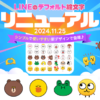 LINEの絵文字が7年ぶりにリニューアル！現代の言葉にしにくい感情の表現や新キャラの絵文字が登場。現行の絵文字もダウンロードすれば引き続き利用可能