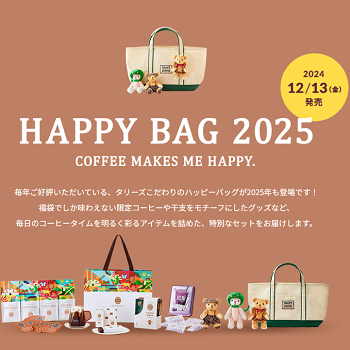 タリーズコーヒーの福袋「2025 HAPPY BAG」をゲットする方法 - usedoor