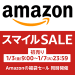 【Amazon新春初売2025＆福袋】福袋も登場！Amazonの初売り＆ポイントアップキャンペーンでおトクに買い物する方法