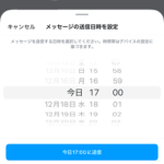 【Instagram】DMを日時を指定して送信する方法 – インスタのダイレクトメッセージに送信予約機能が登場