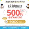 【招待コードあり】エアウォレットの友だち招待キャンペーンで500円分のCOIN+残高をゲットする方法 – 適用条件や招待コードの発行/確認手順など