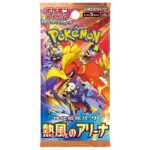 【抽選/在庫/入荷情報】ポケカ強化拡張パック「熱風のアリーナ」の予約・購入する方法 – ポケモンカードゲーム スカーレット＆バイオレット