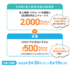 【エアウォレット】15％還元キャンペーンを開催 – 既存ユーザーもOK！ローソンや無印良品、キャンドゥetc…での支払いが対象。参加条件などまとめ