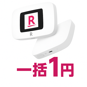 一括1円が復活!!】楽天モバイル『Rakuten WiFi Pocket Platinum』をお 