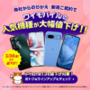 ワイモバイルオンラインストアで「iPhone 13」「Google Pixel 8a」「OPPO Reno11 A」が値下げ、一括9,800円～で販売