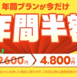 LINE MUSICの年間プランが1年間半額のキャンペーンが開催