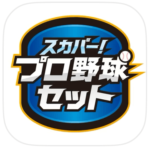 「スカパー!プロ野球セットアプリ」がChromecastに対応
