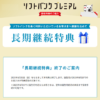 ソフトバンクの「長期継続特典」が2025年8月で終了へ