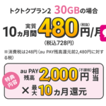 【UQモバイル】のりかえ時にクーポンを適用して20,000円分のau PAY残高をもらう方法 – 買い物不要＆クーポンコードあり。実際に申込してみた