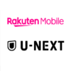 楽天モバイルがU‑NEXT見放題の新パック「Rakuten最強U-NEXT」を10月より提供開始、先行キャンペーンも開催！
