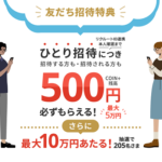 【招待コードあり】エアウォレットの友だち招待キャンペーンで500円分のCOIN+残高をゲットする方法 – 適用条件や招待コードの発行/確認手順など